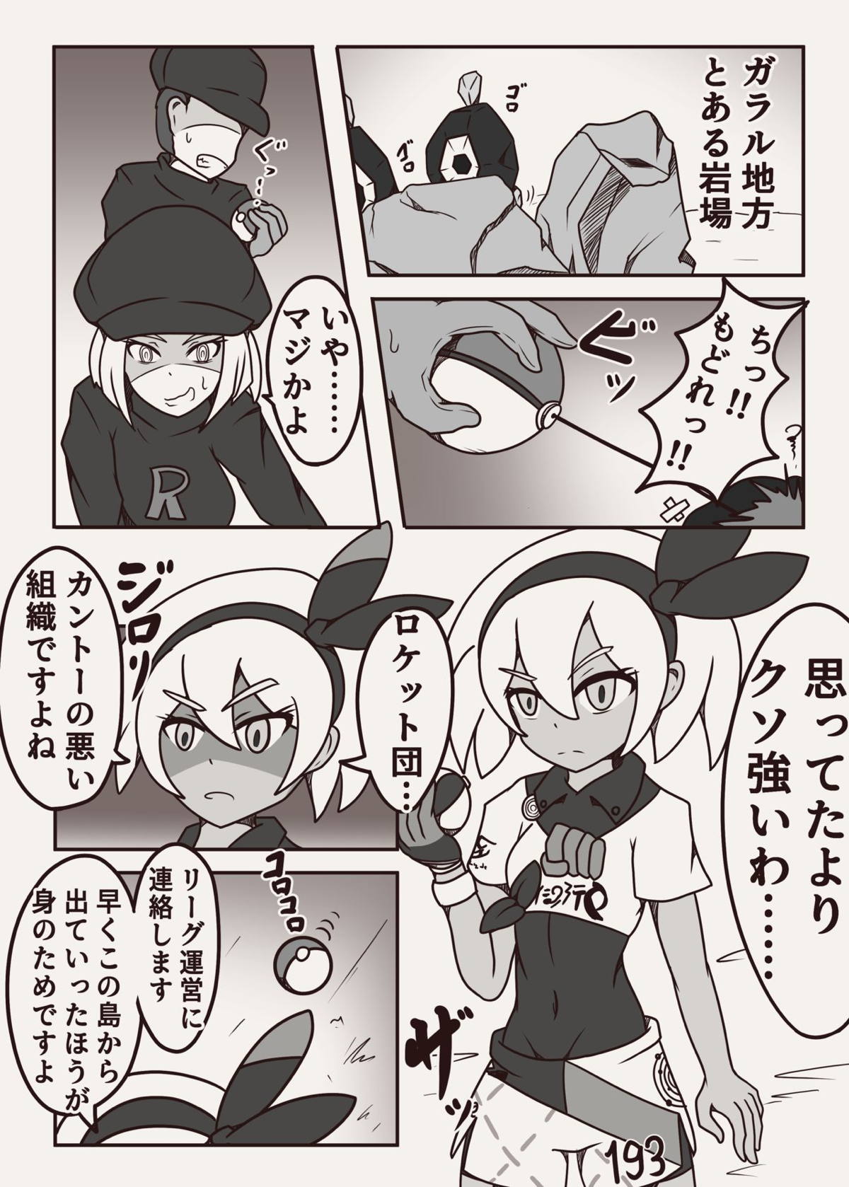 ポケモンのサイトウちゃんがこちょこちょくすぐられるマンガ | ERO-CLUSTER